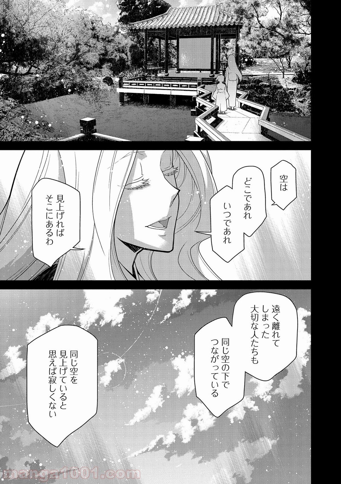 反逆のソウルイーター - 第2話 - Page 17