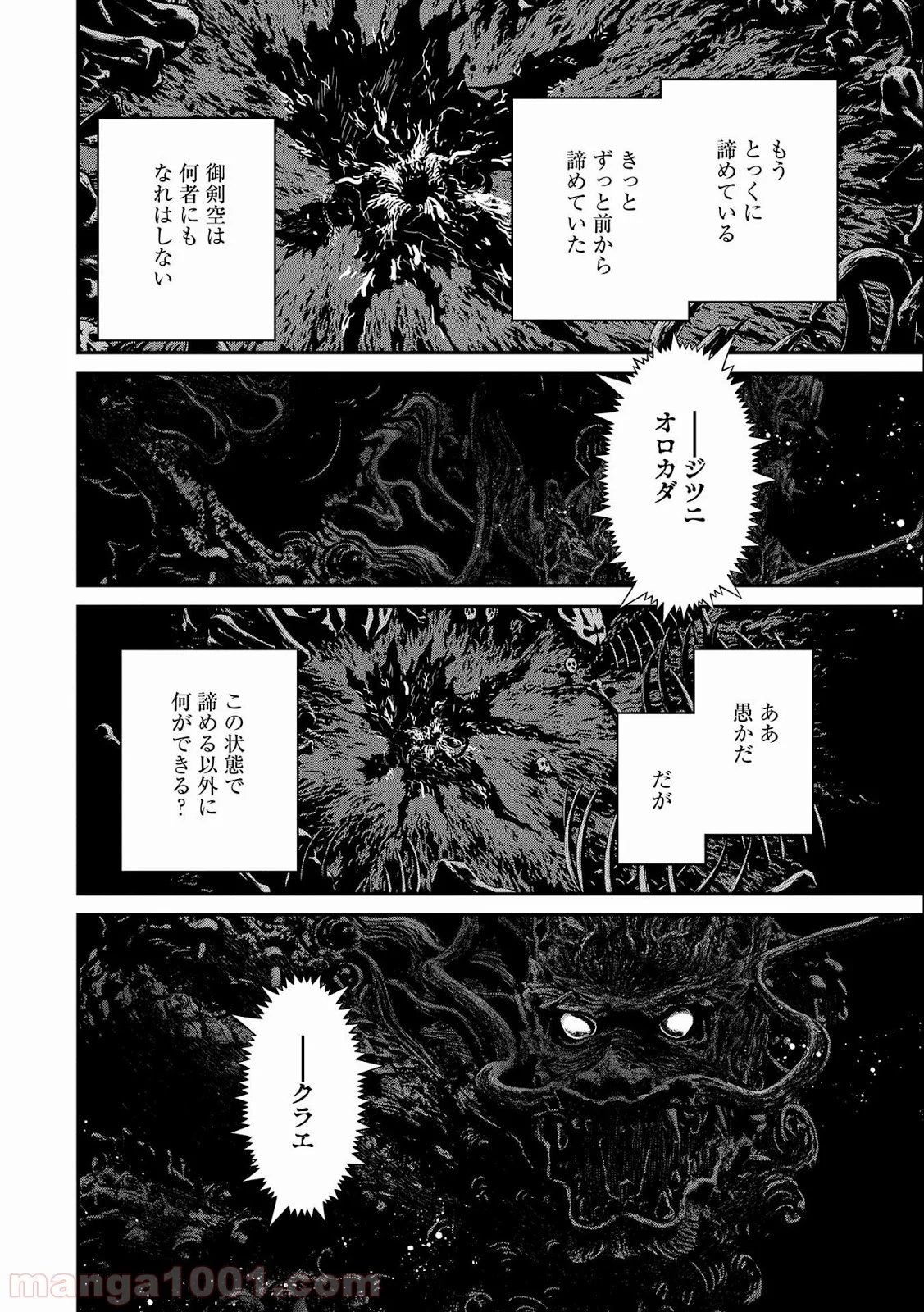 反逆のソウルイーター - 第2話 - Page 40