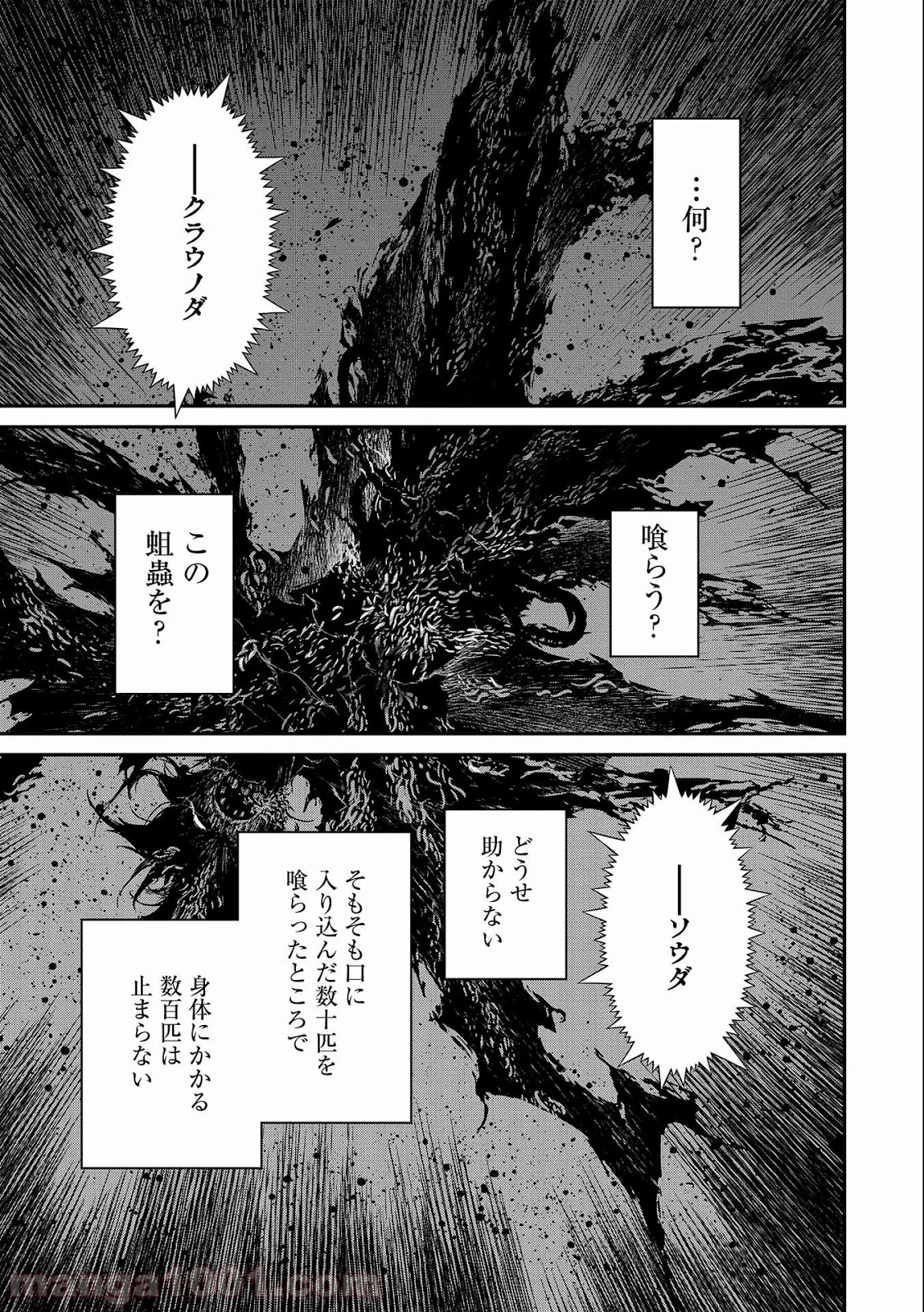 反逆のソウルイーター - 第2話 - Page 41