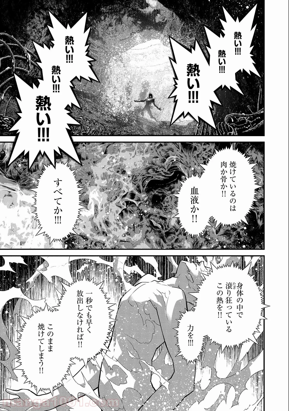 反逆のソウルイーター - 第2話 - Page 61