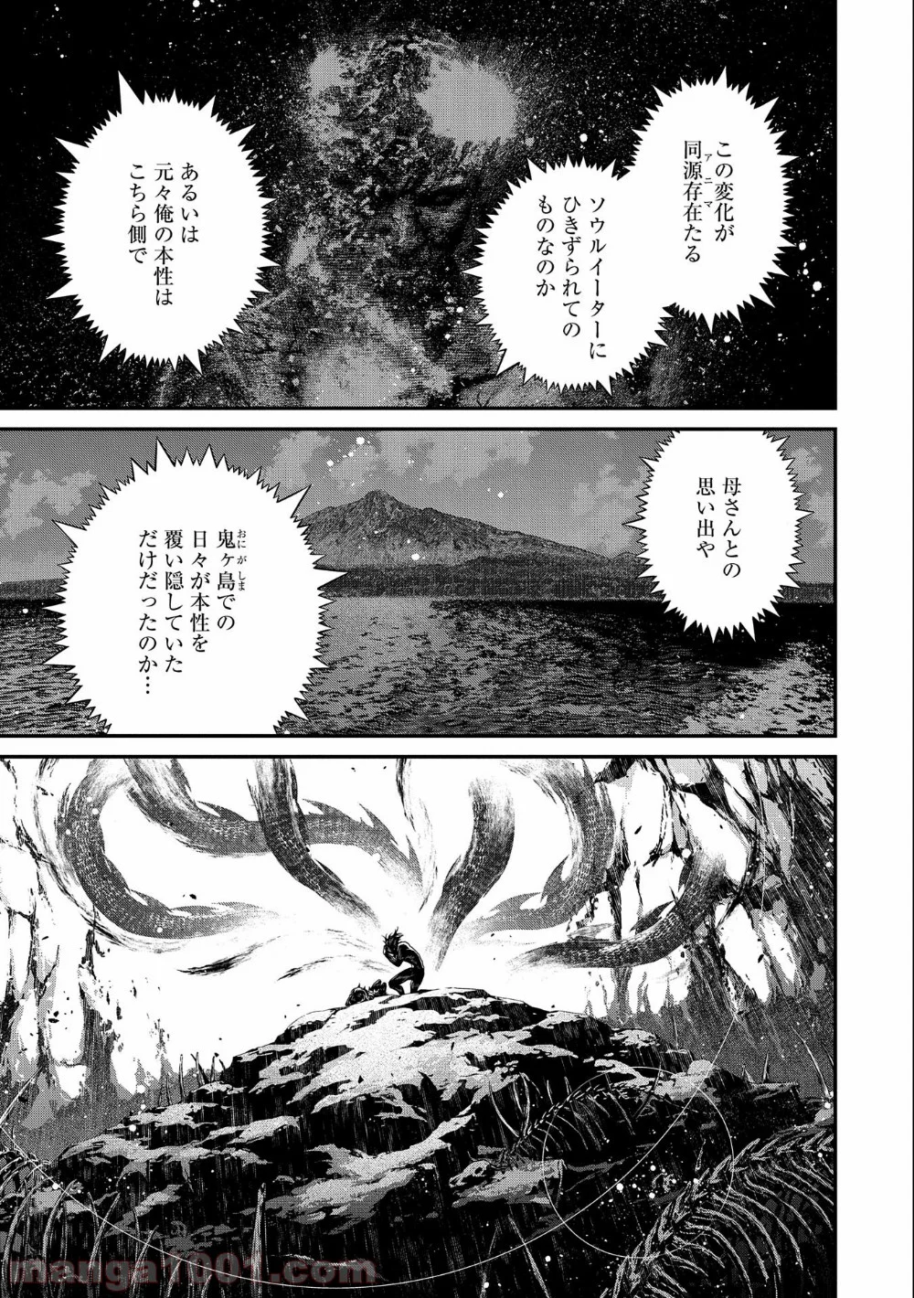 反逆のソウルイーター - 第4話 - Page 11