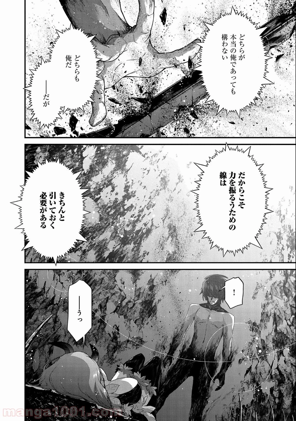 反逆のソウルイーター - 第4話 - Page 12