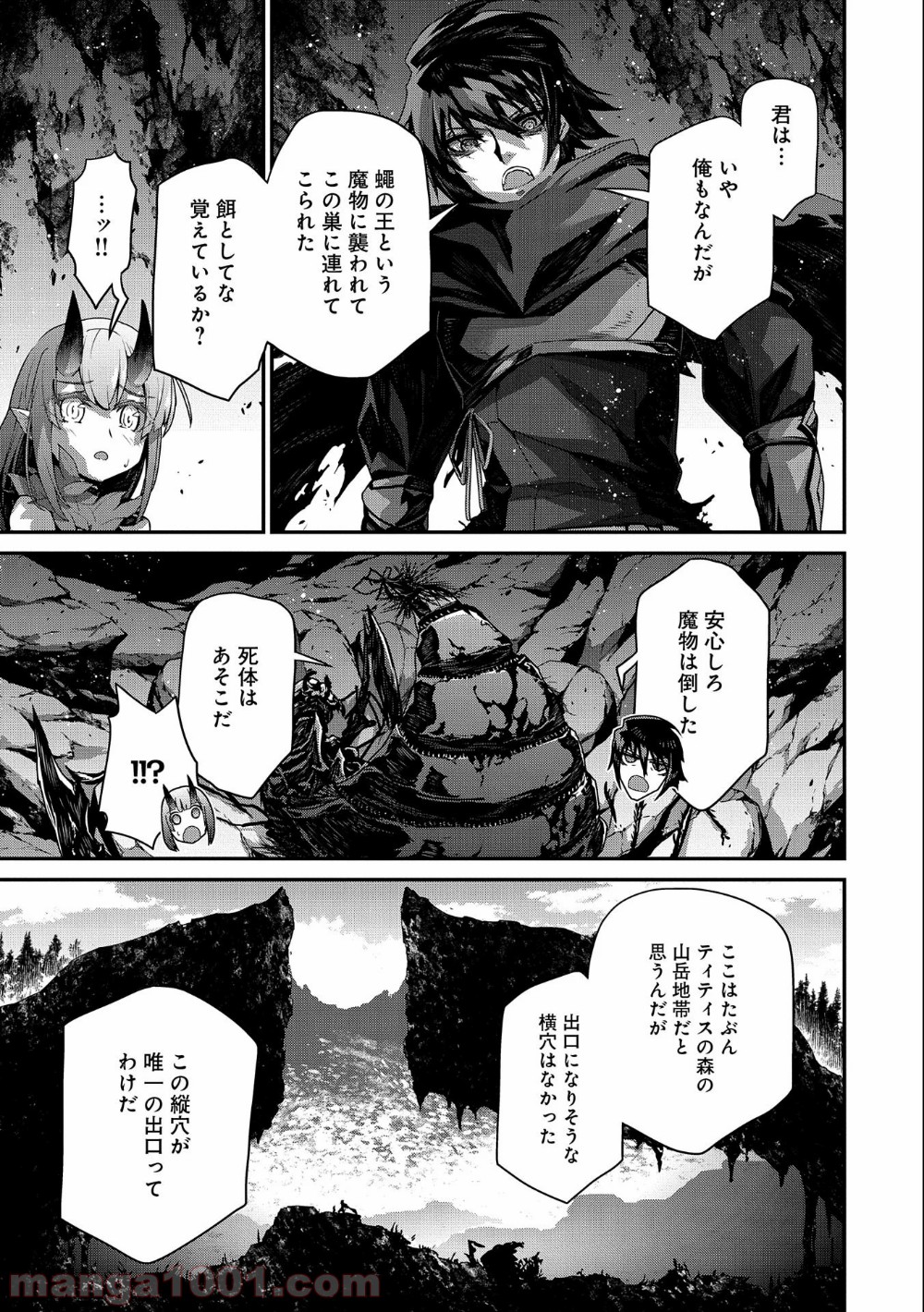 反逆のソウルイーター - 第4話 - Page 17