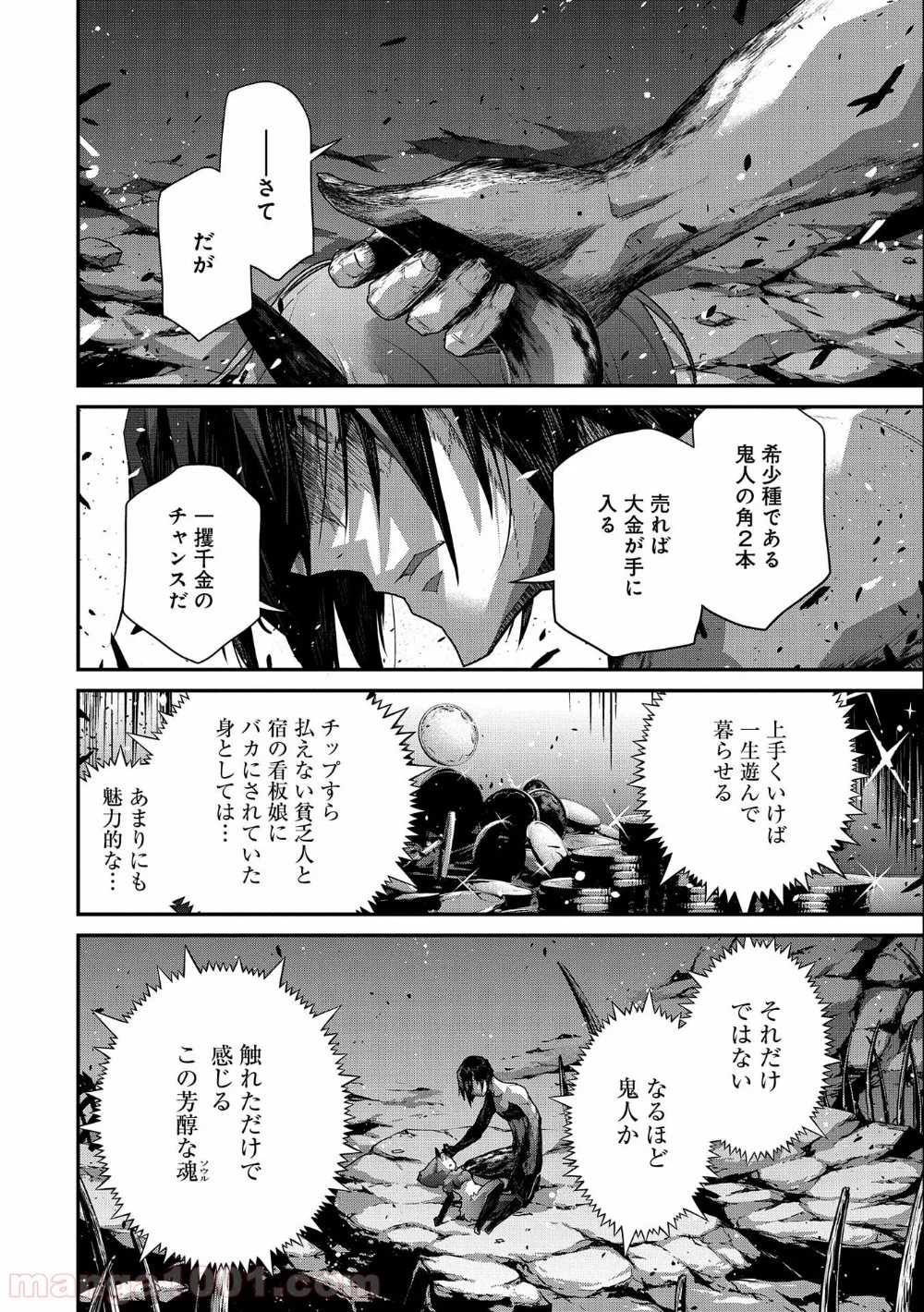 反逆のソウルイーター - 第4話 - Page 6