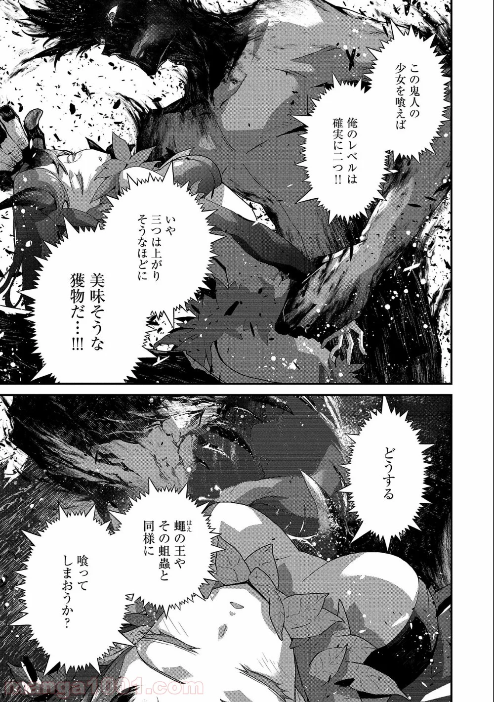 反逆のソウルイーター - 第4話 - Page 7