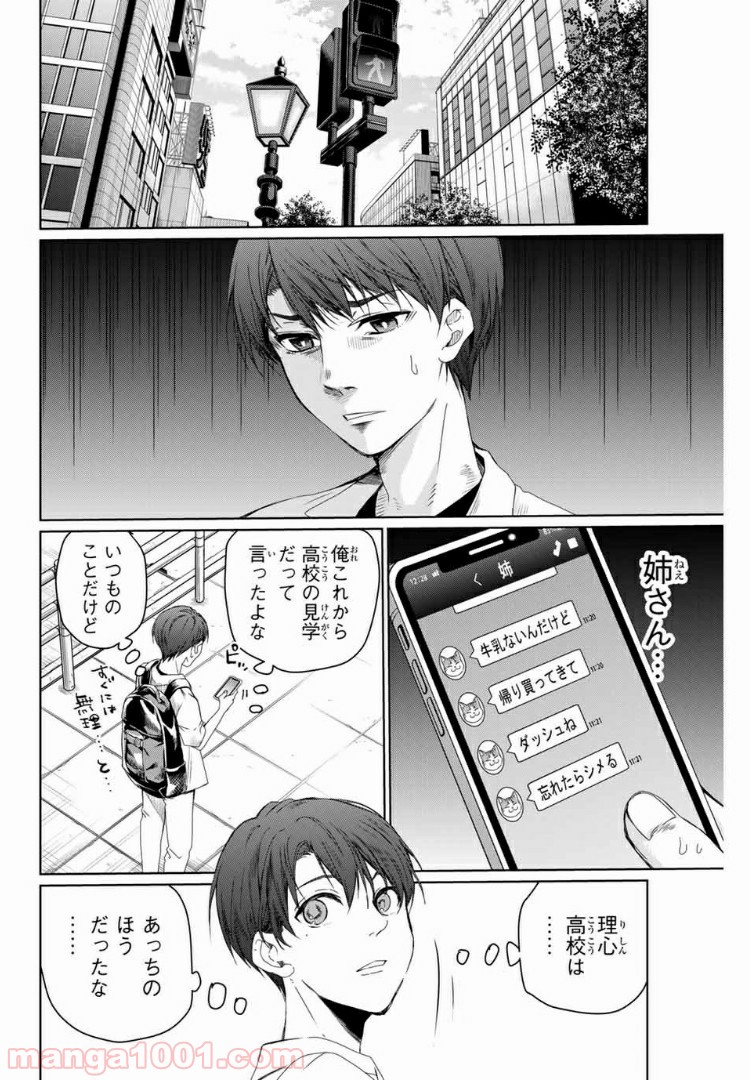 青色ピンポン - 第1話 - Page 2