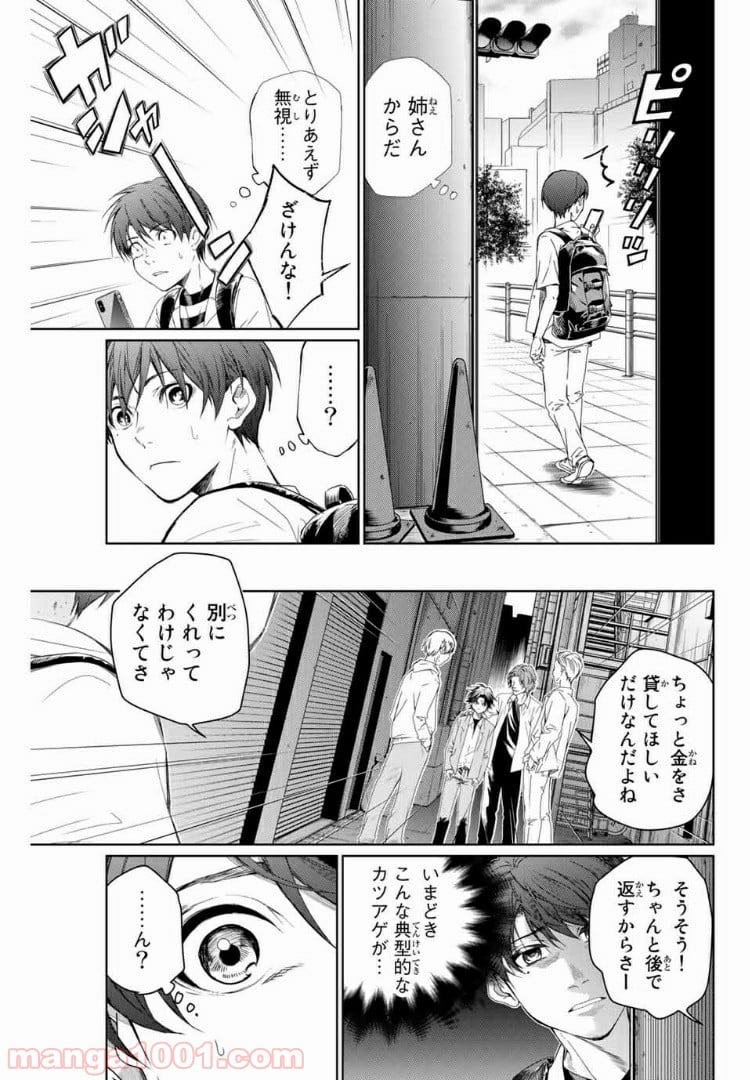 青色ピンポン - 第1話 - Page 3