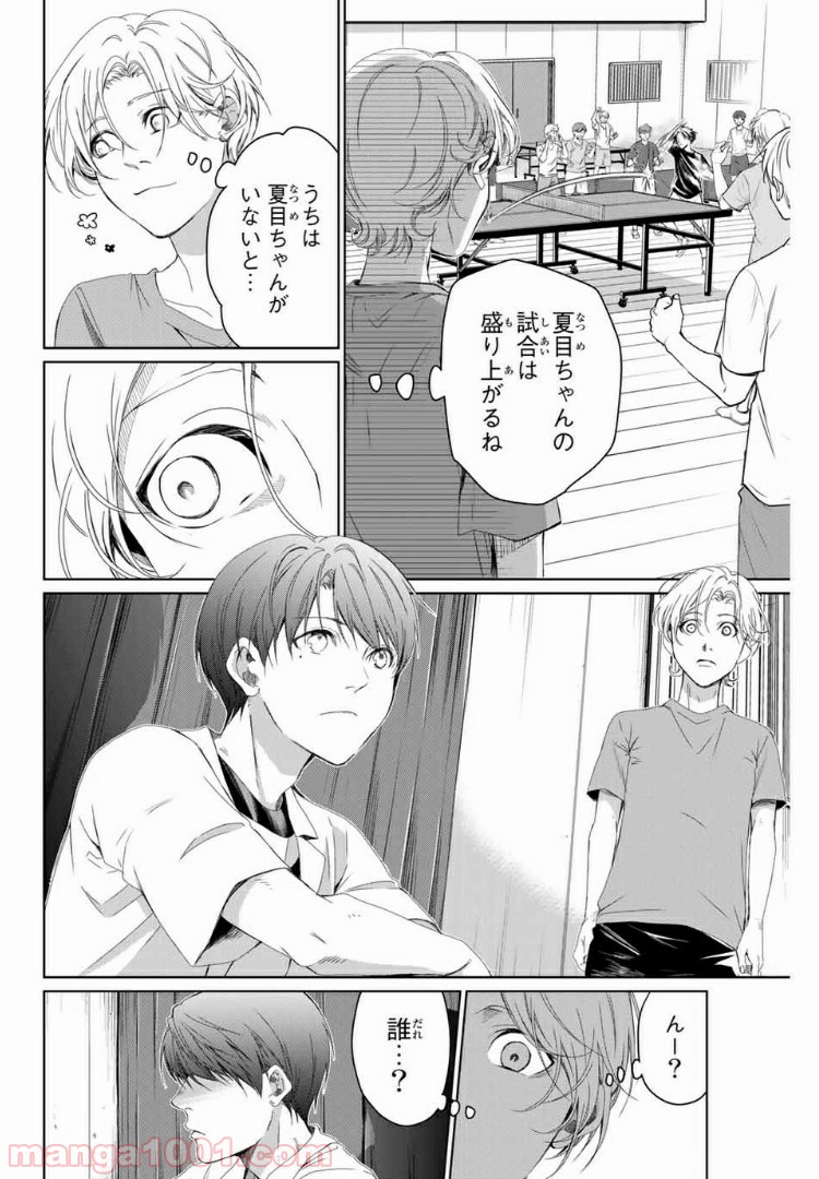 青色ピンポン - 第1話 - Page 22