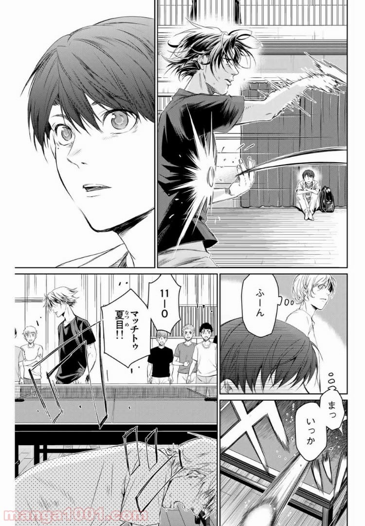 青色ピンポン - 第1話 - Page 23