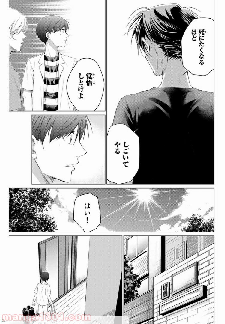 青色ピンポン - 第1話 - Page 33