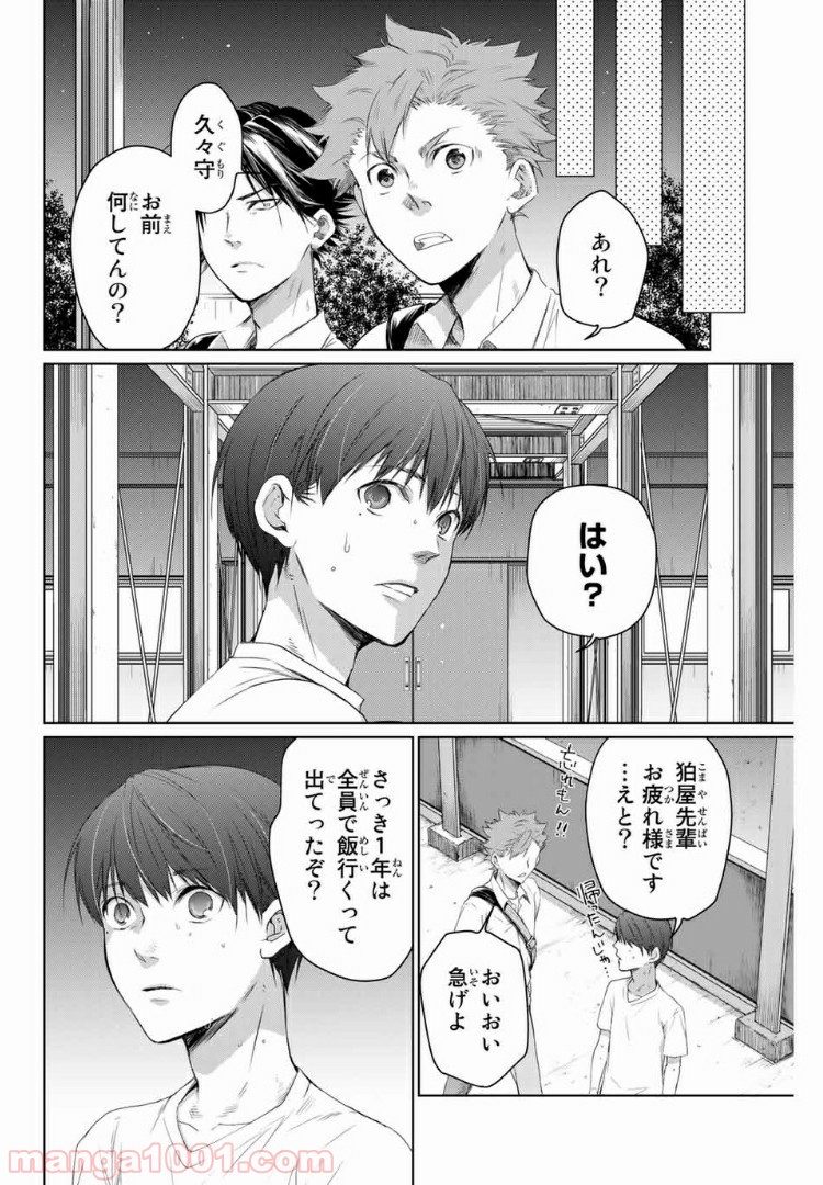 青色ピンポン - 第2話 - Page 16