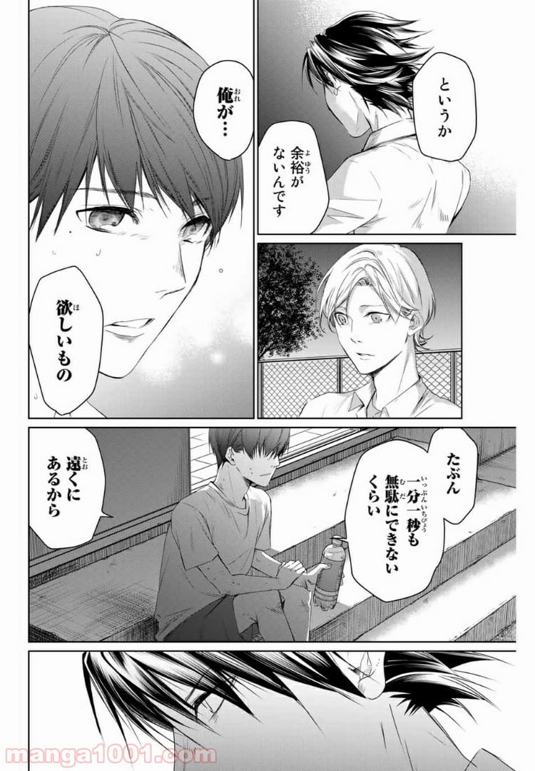 青色ピンポン - 第2話 - Page 20