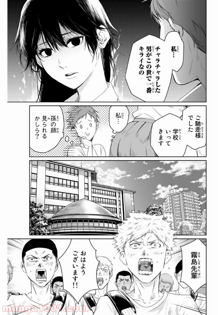 青色ピンポン - 第2話 - Page 3