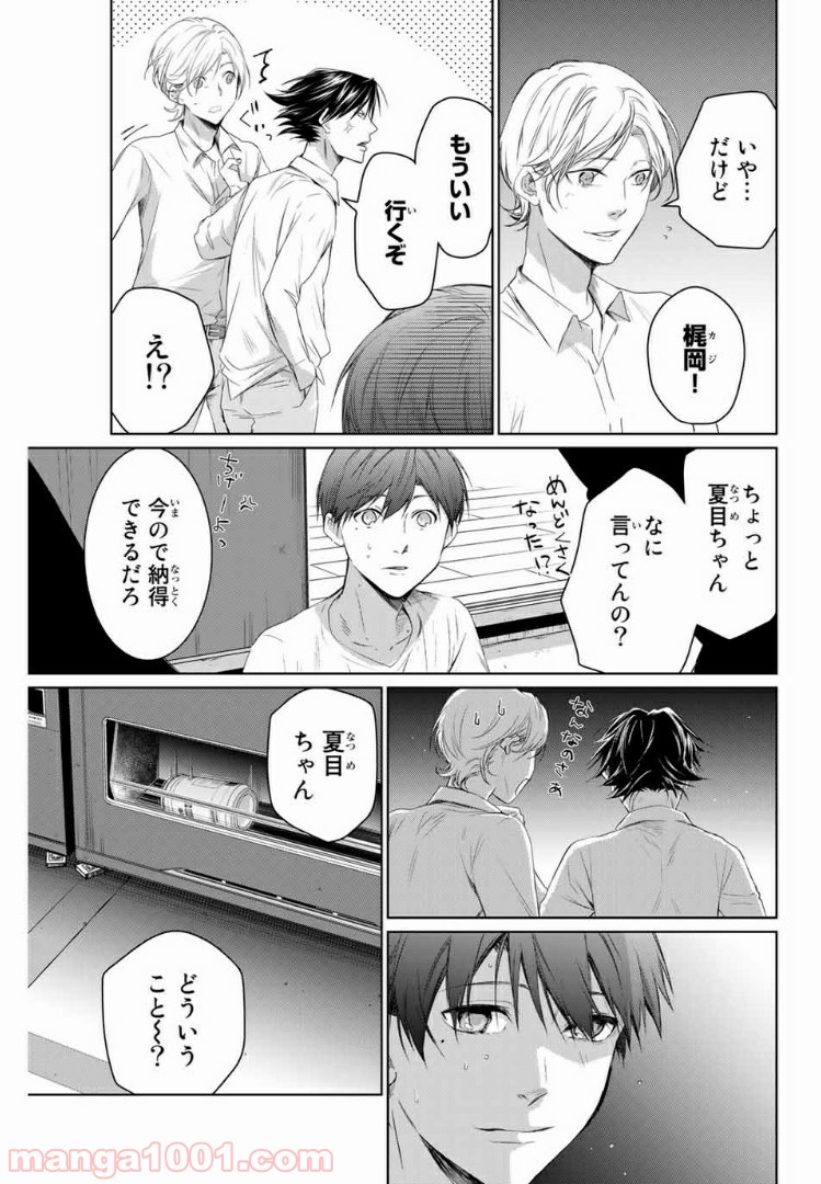 青色ピンポン - 第2話 - Page 21