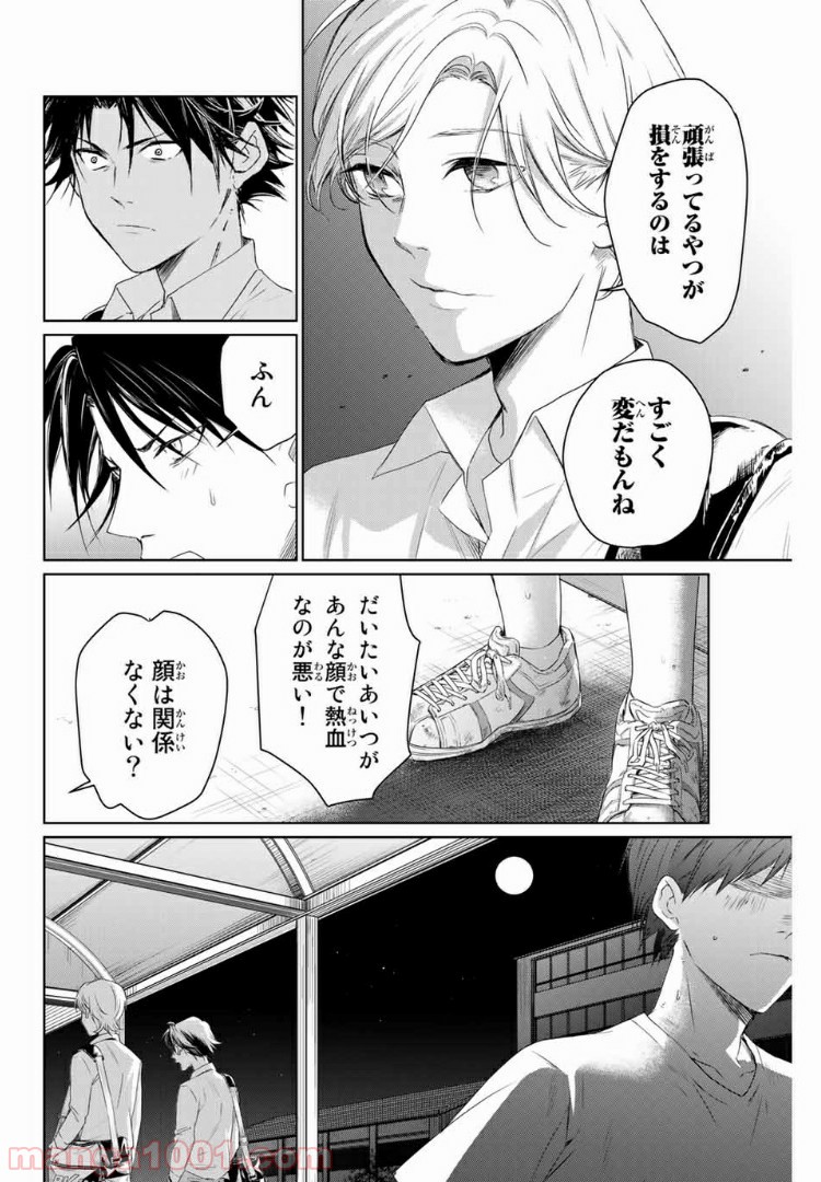 青色ピンポン - 第2話 - Page 24