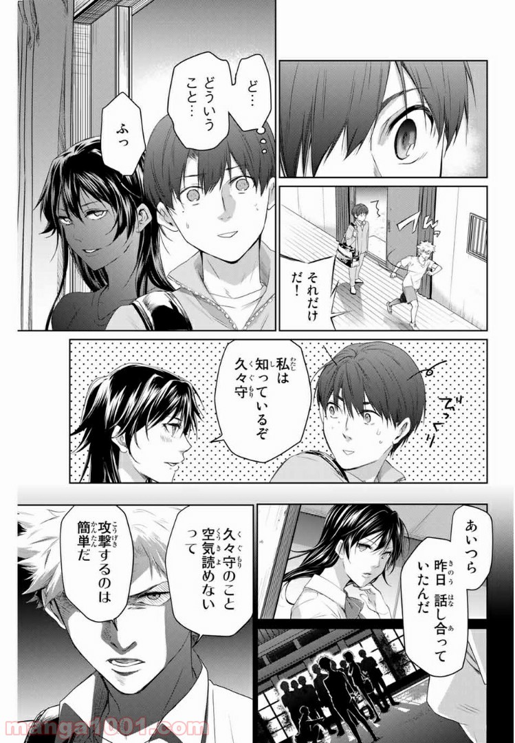 青色ピンポン - 第2話 - Page 29