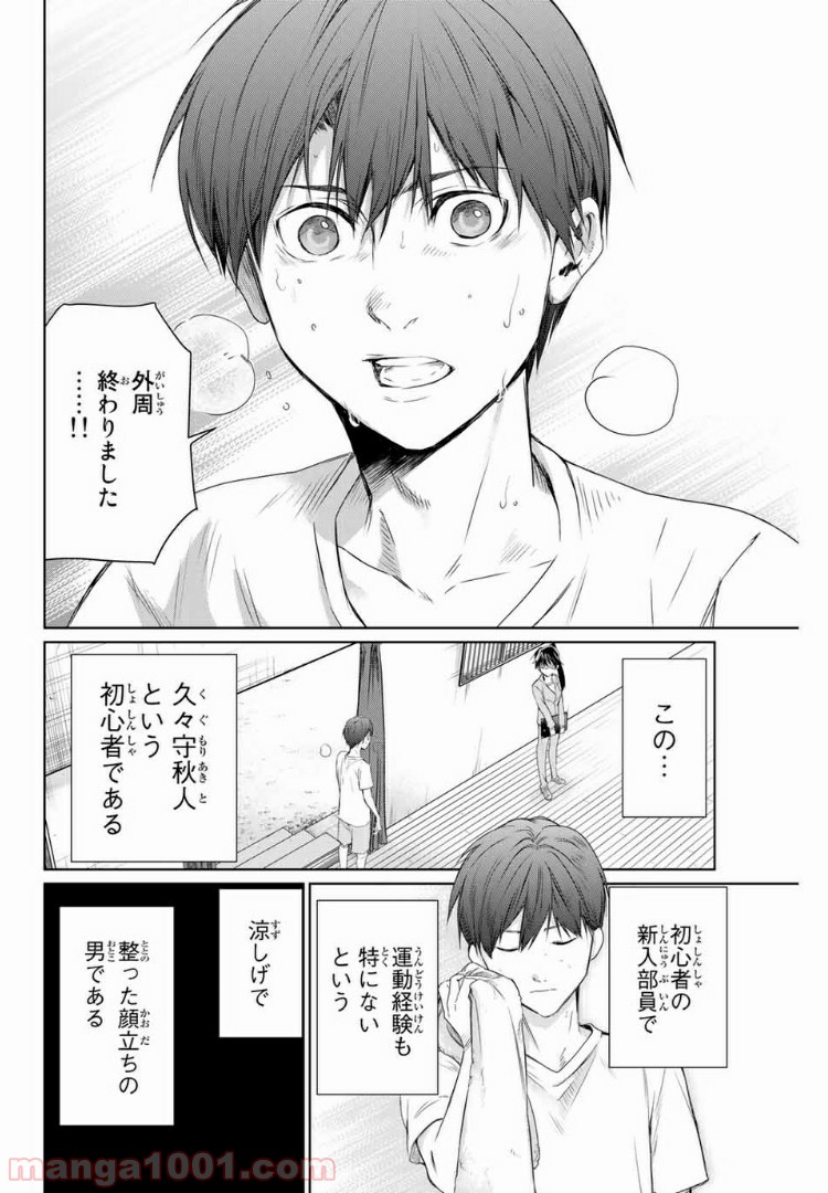 青色ピンポン - 第2話 - Page 6