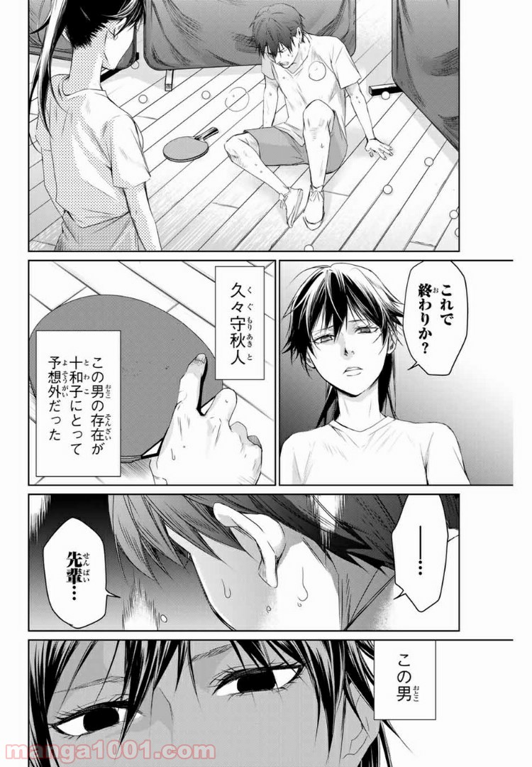 青色ピンポン - 第2話 - Page 8