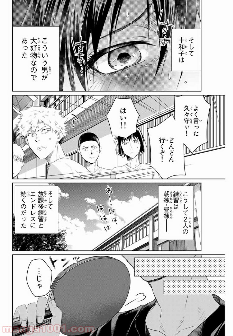 青色ピンポン - 第2話 - Page 10