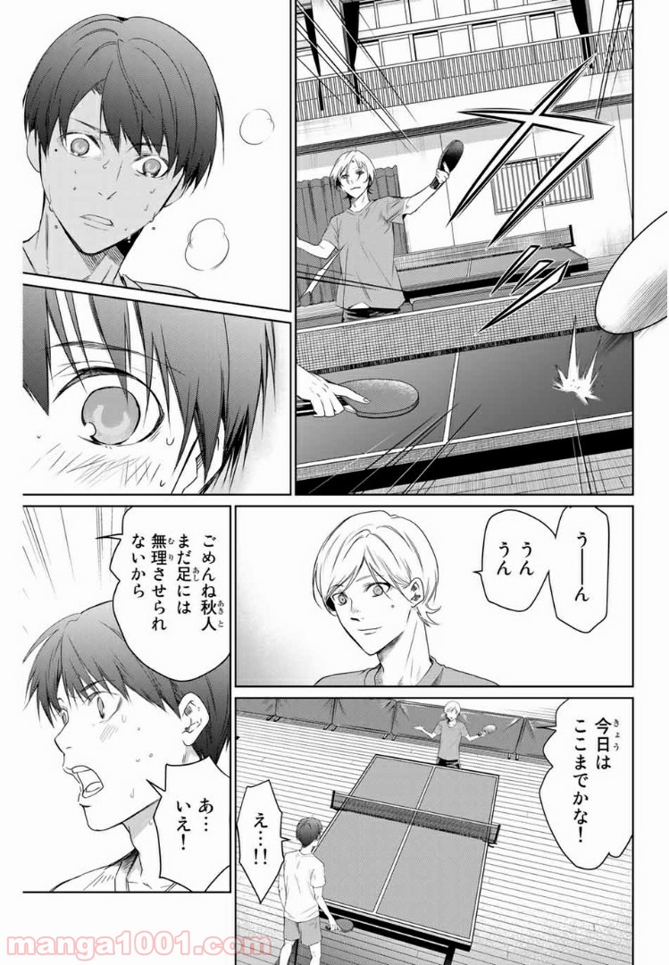 青色ピンポン - 第4話 - Page 15