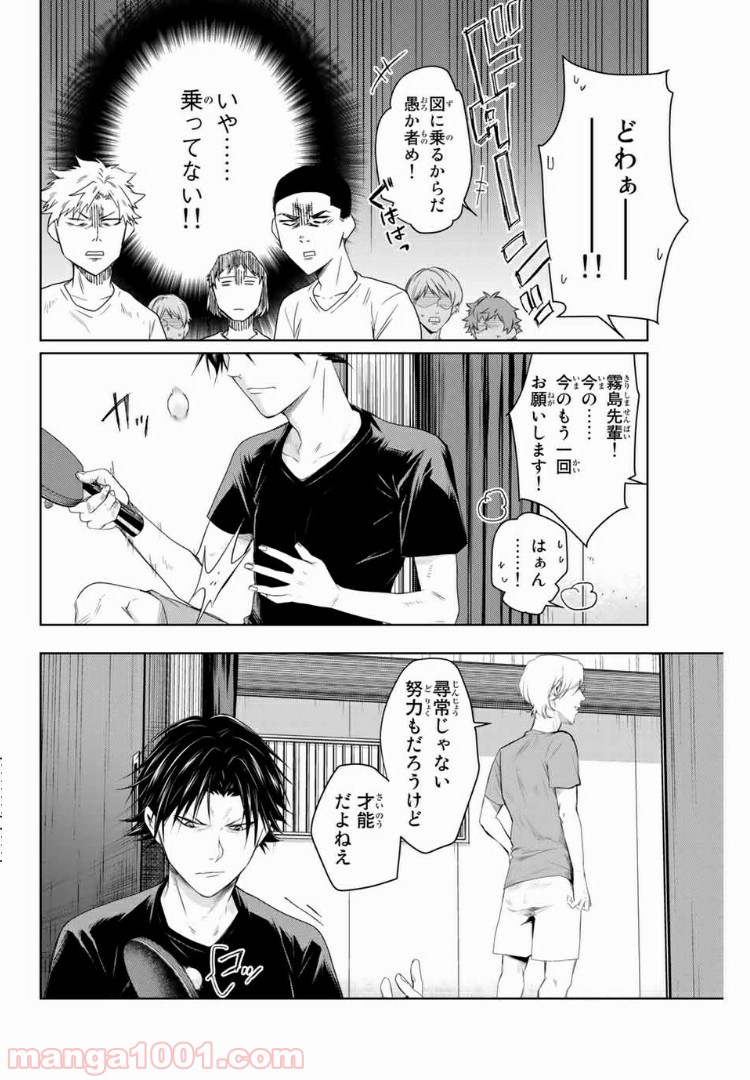 青色ピンポン - 第4話 - Page 4