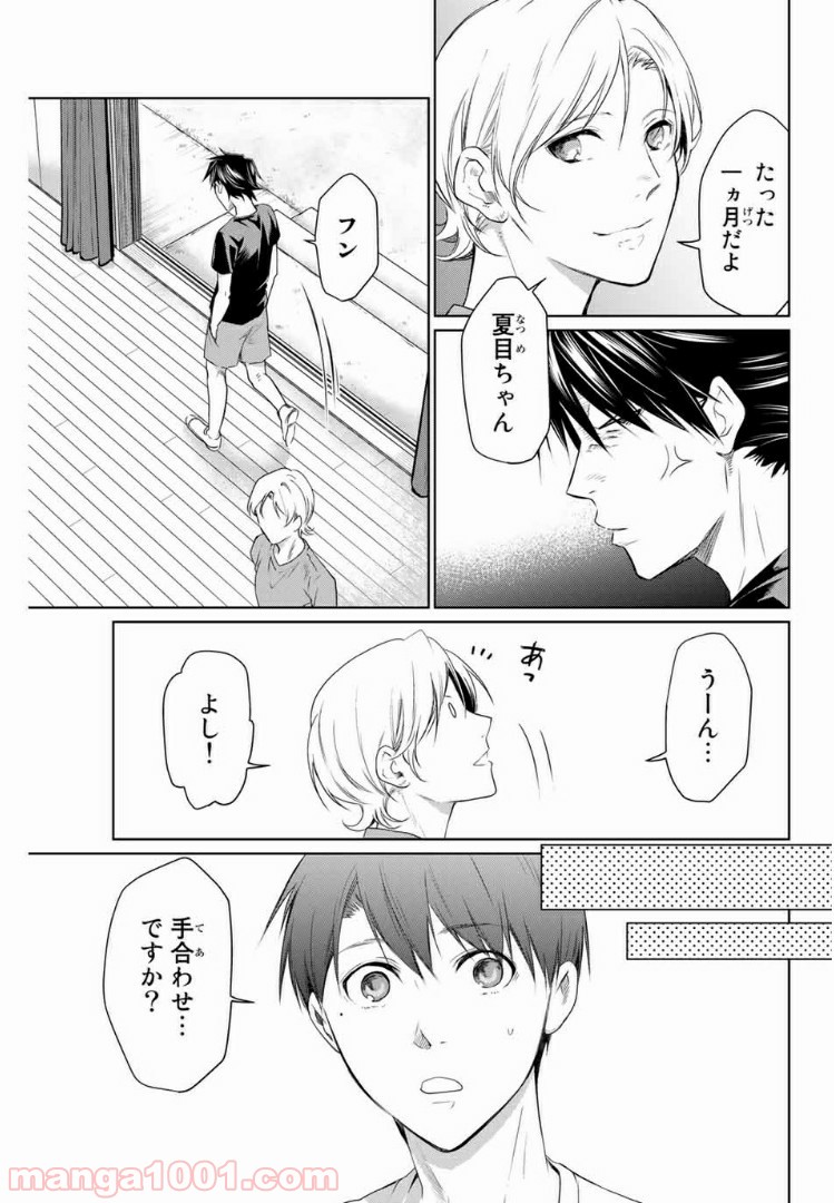 青色ピンポン - 第4話 - Page 5