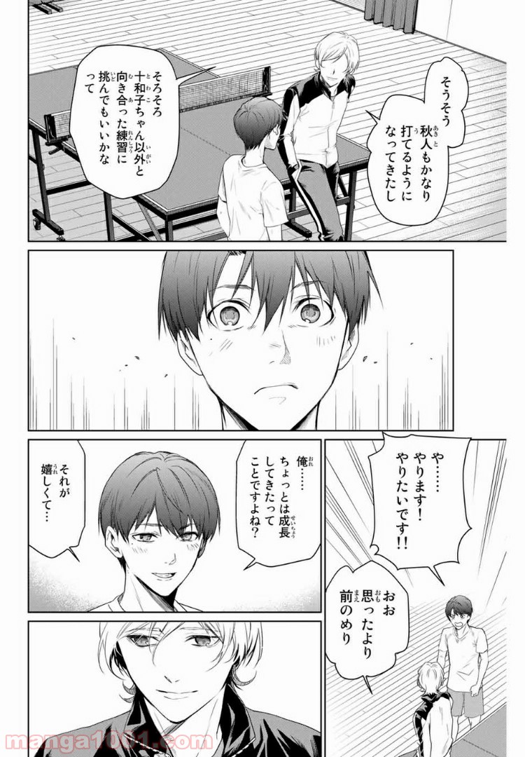 青色ピンポン - 第4話 - Page 6