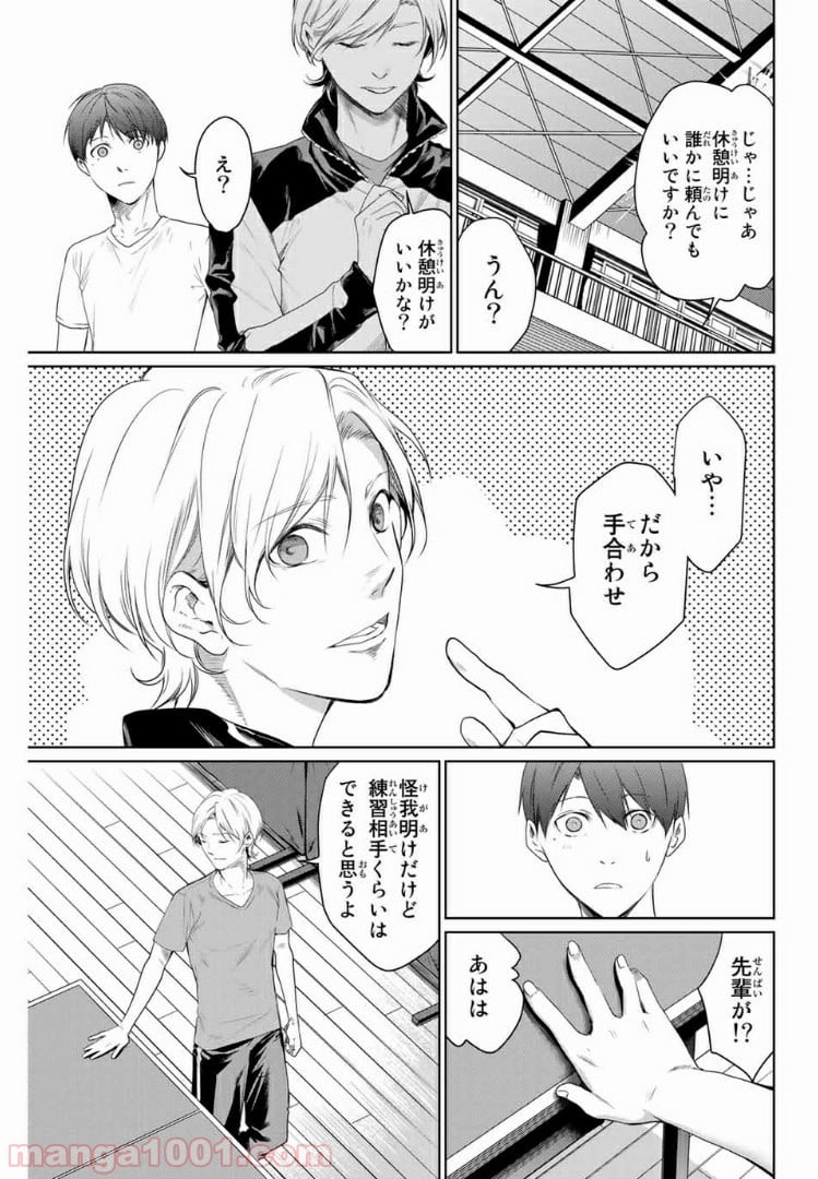 青色ピンポン - 第4話 - Page 7