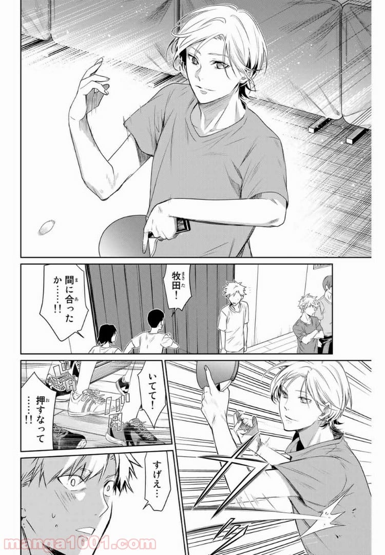 青色ピンポン - 第4話 - Page 10