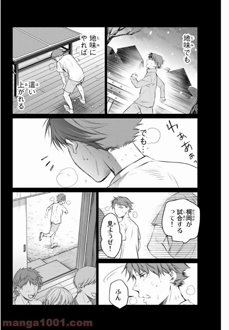 青色ピンポン - 第5話 - Page 16