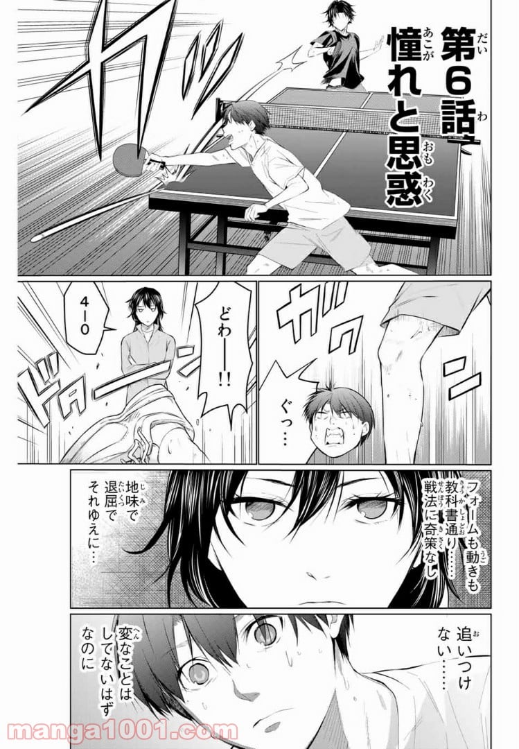 青色ピンポン - 第6話 - Page 1