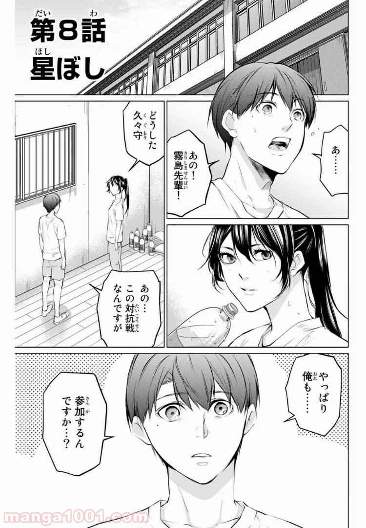 青色ピンポン - 第8話 - Page 1