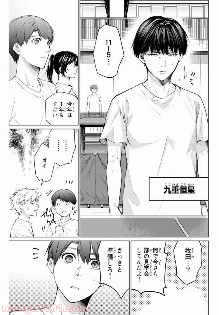 青色ピンポン - 第8話 - Page 13