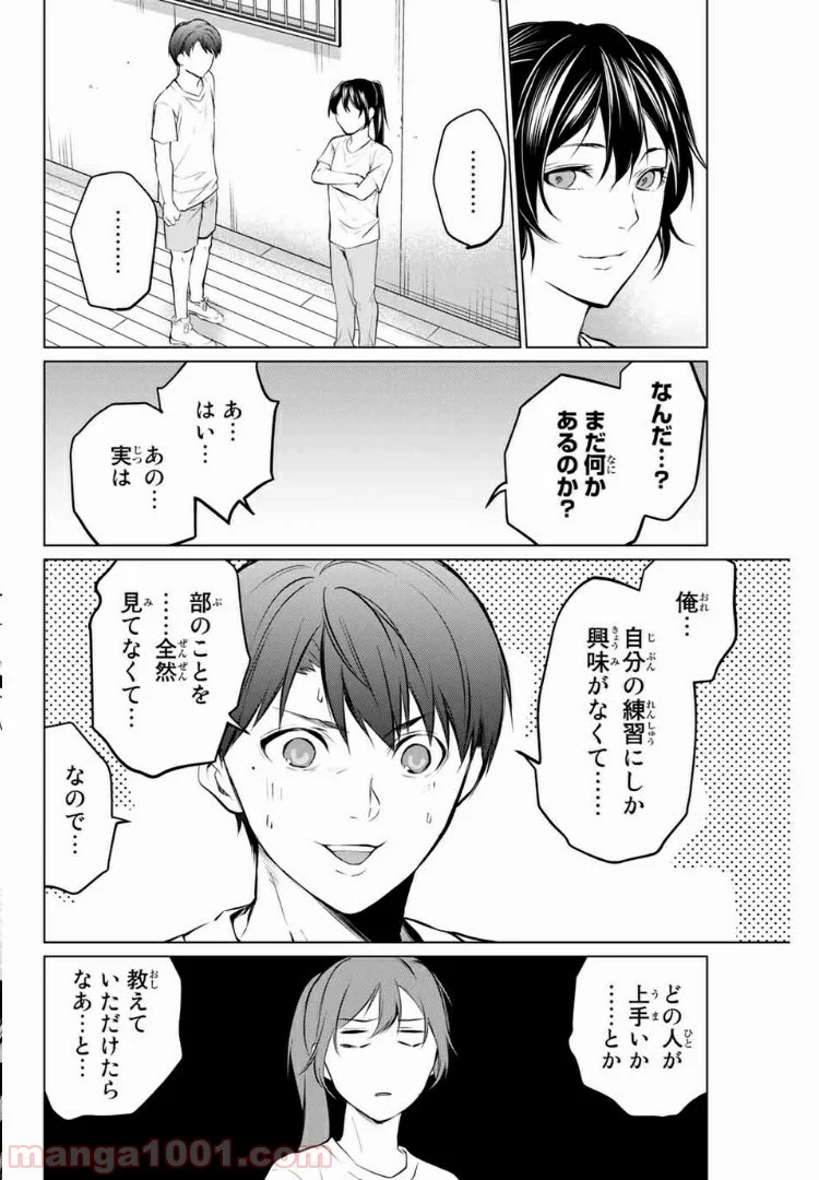 青色ピンポン - 第8話 - Page 4