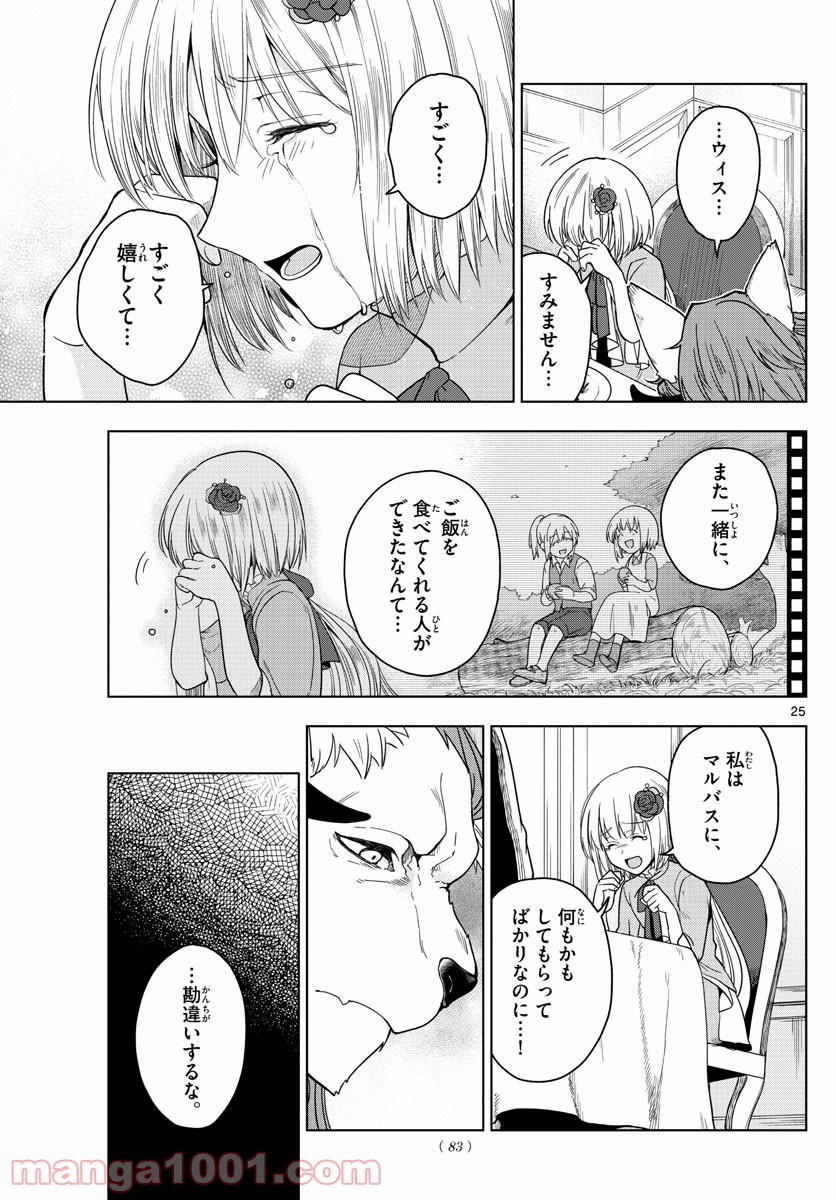 ノケモノたちの夜 - 第2話 - Page 25