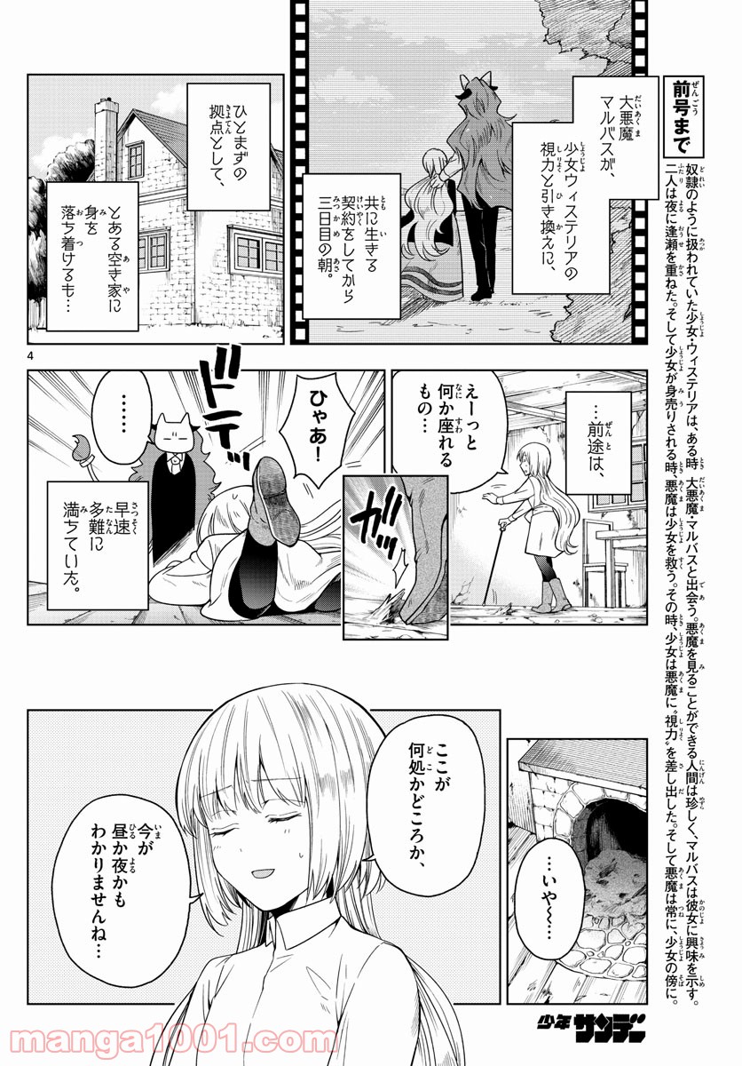 ノケモノたちの夜 - 第2話 - Page 4