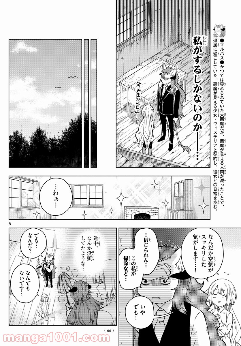 ノケモノたちの夜 - 第2話 - Page 8