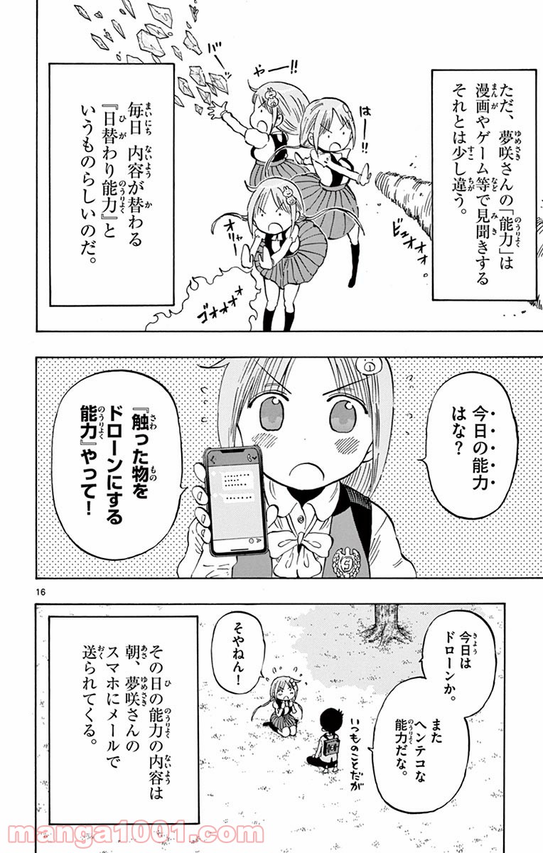 ポンコツちゃん検証中 - 第1話 - Page 17