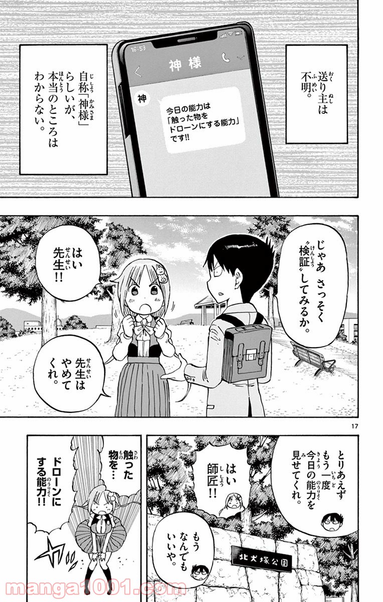 ポンコツちゃん検証中 - 第1話 - Page 18