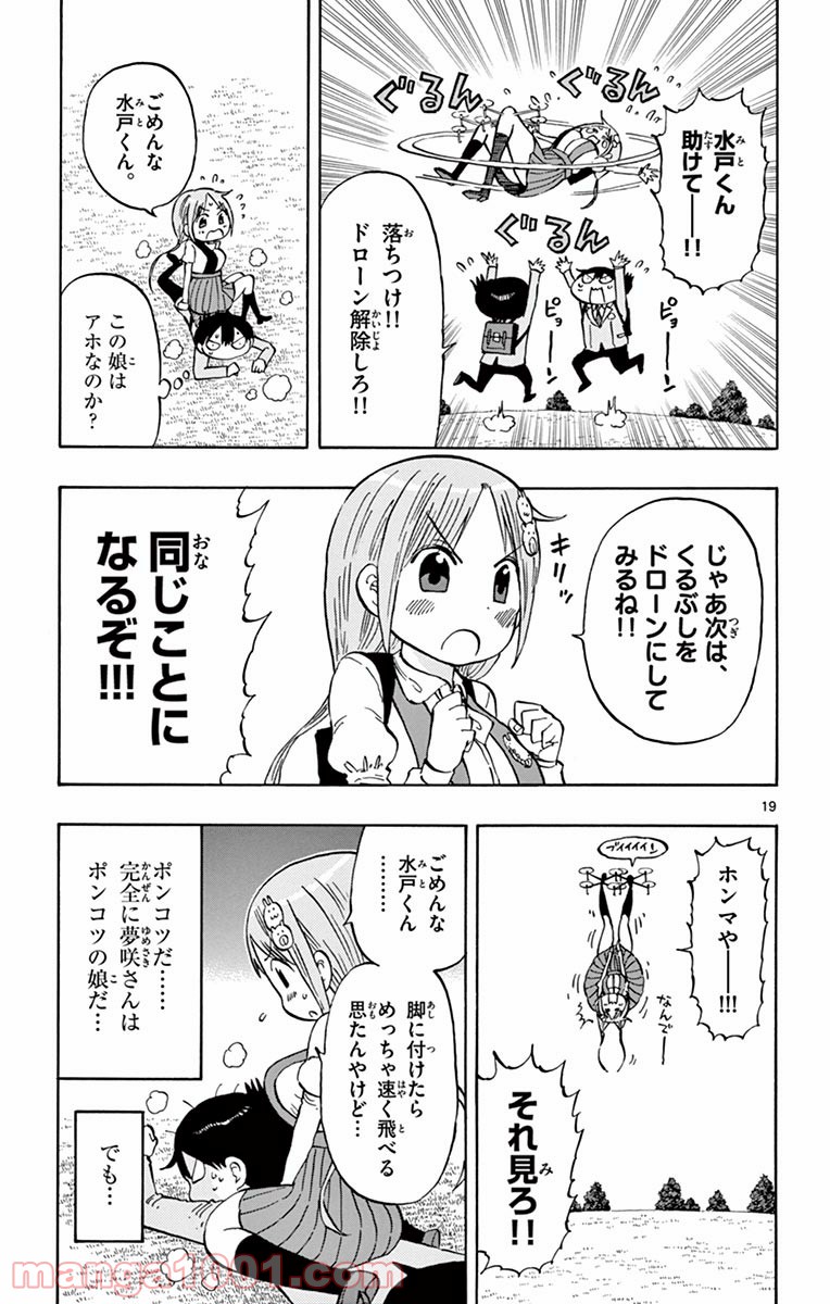 ポンコツちゃん検証中 - 第1話 - Page 20