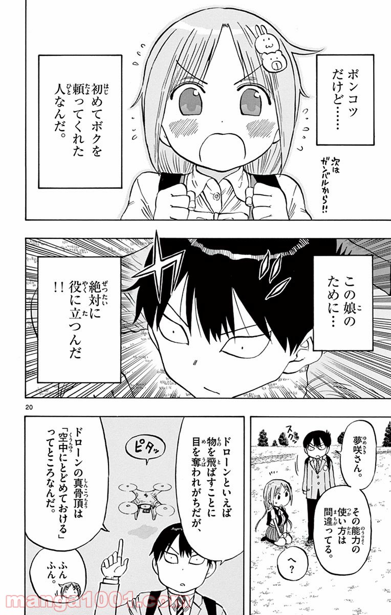 ポンコツちゃん検証中 - 第1話 - Page 21