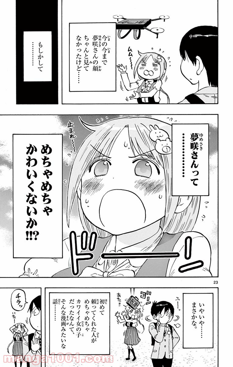 ポンコツちゃん検証中 - 第1話 - Page 24