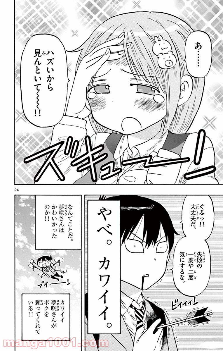 ポンコツちゃん検証中 - 第1話 - Page 25