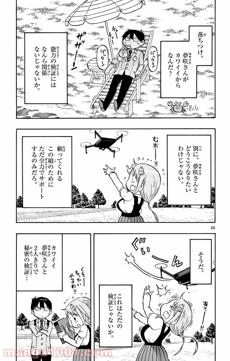 ポンコツちゃん検証中 - 第1話 - Page 26