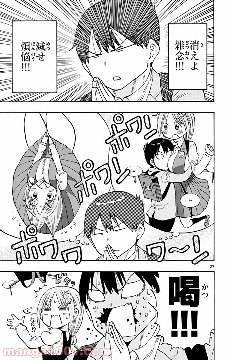 ポンコツちゃん検証中 - 第1話 - Page 28