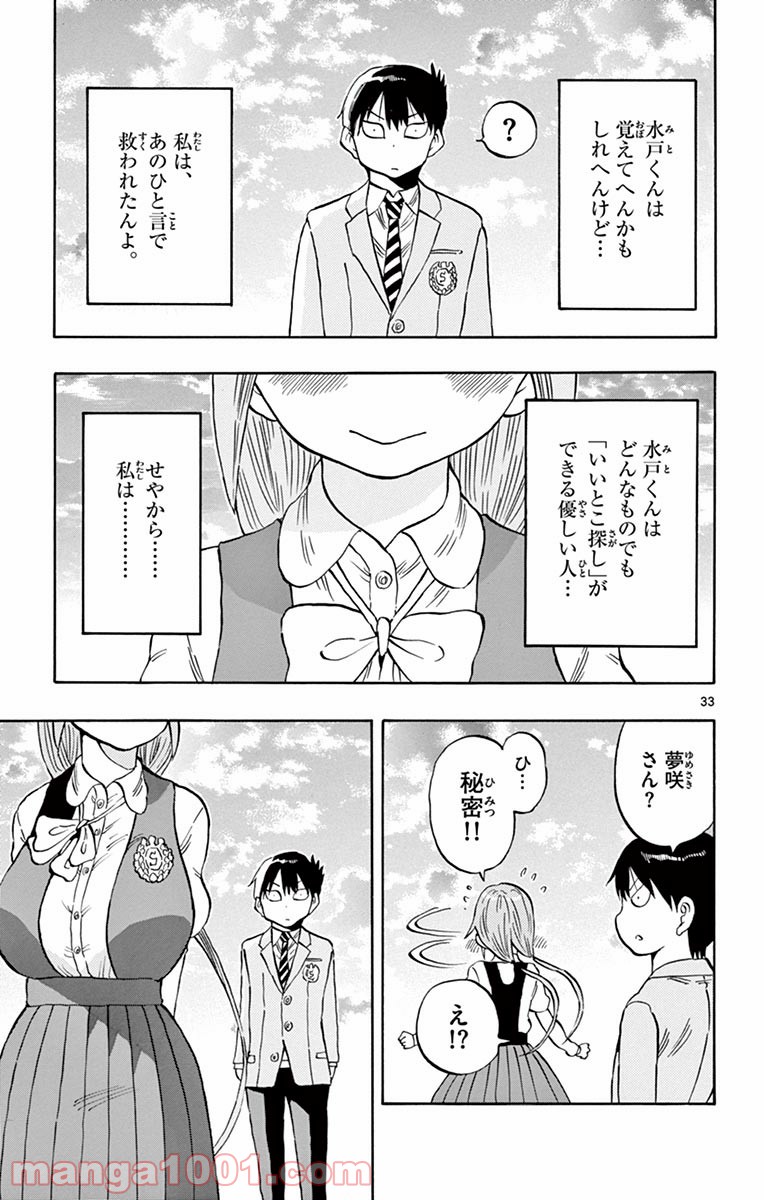 ポンコツちゃん検証中 - 第1話 - Page 34