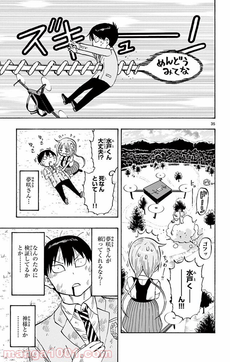 ポンコツちゃん検証中 - 第1話 - Page 36