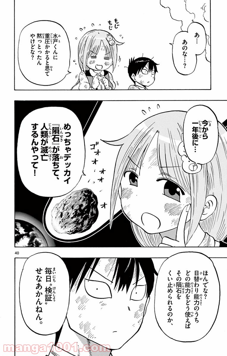 ポンコツちゃん検証中 - 第1話 - Page 41