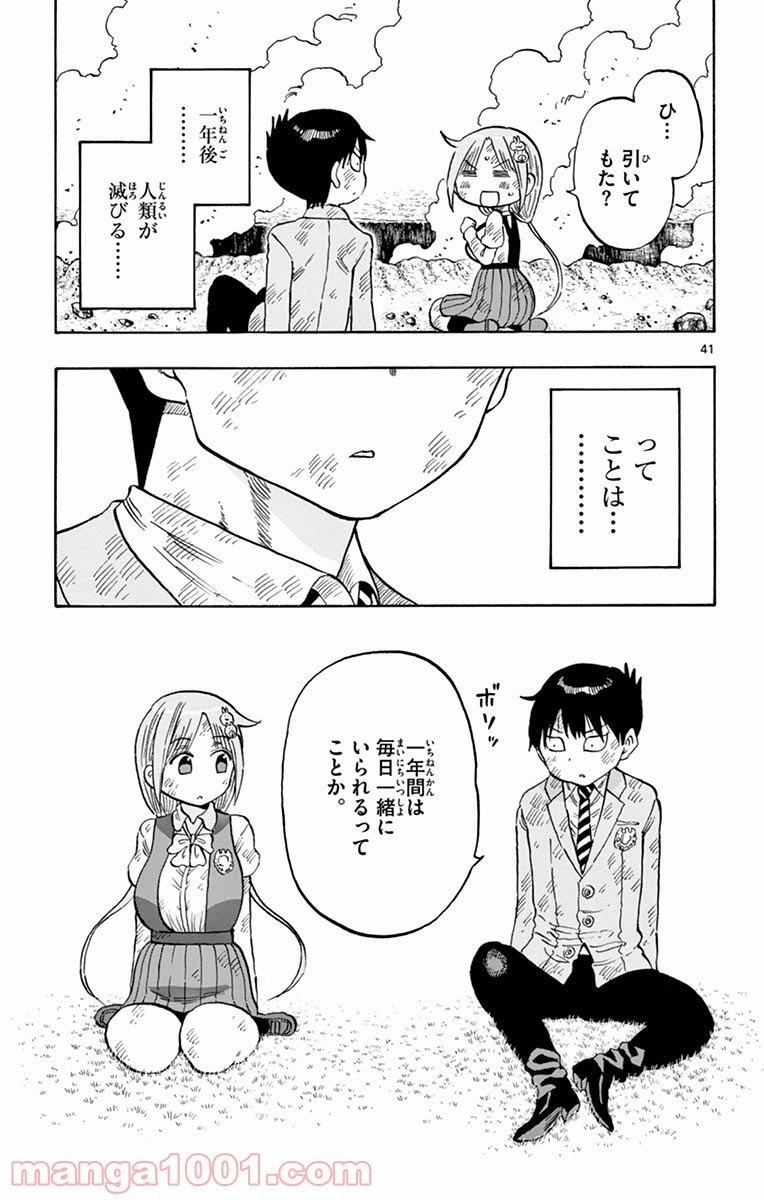 ポンコツちゃん検証中 - 第1話 - Page 42