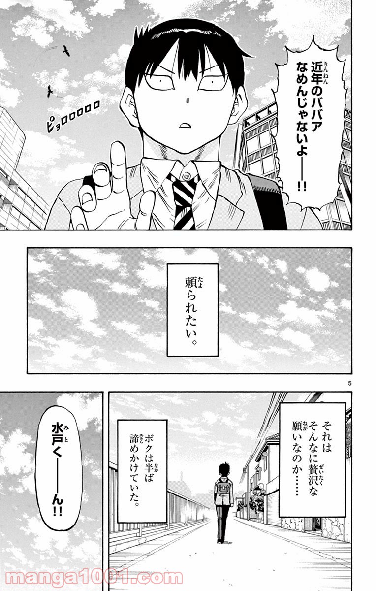 ポンコツちゃん検証中 - 第1話 - Page 6